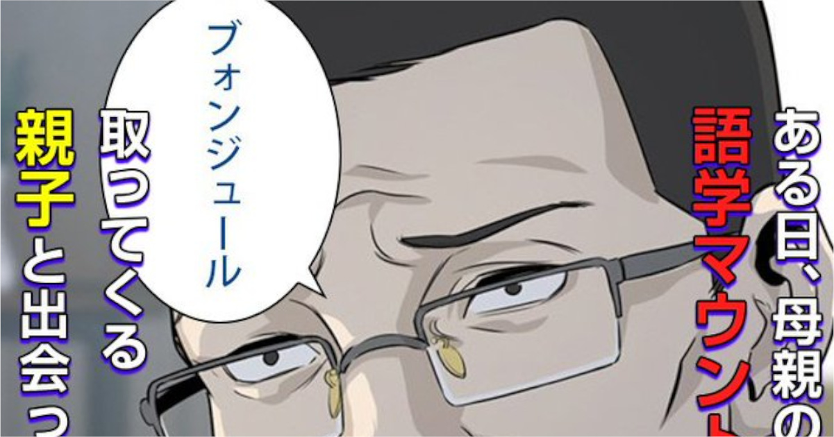 フランス傭兵がいじめられっこに転生　不良をボコってママ友にボンジュールする漫画
